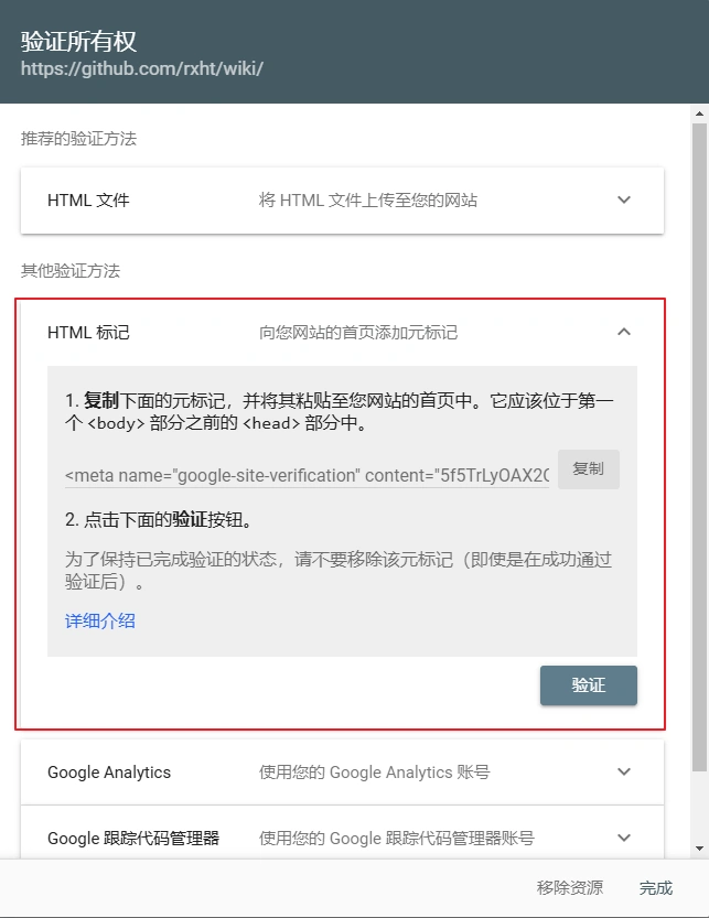 google verify ownership